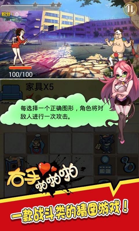 右手啪啪啪截图1