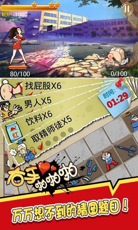 右手啪啪啪截图2