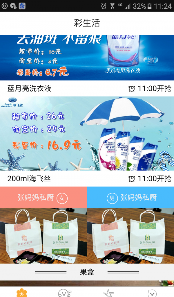 彩蛋校园截图1
