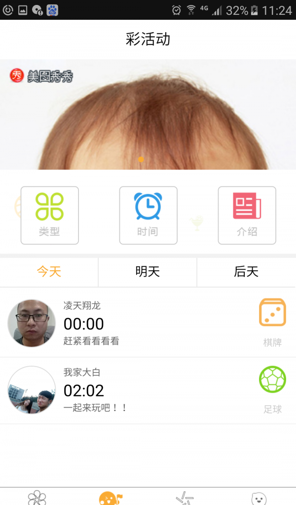 彩蛋校园截图2