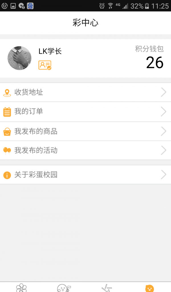彩蛋校园截图4