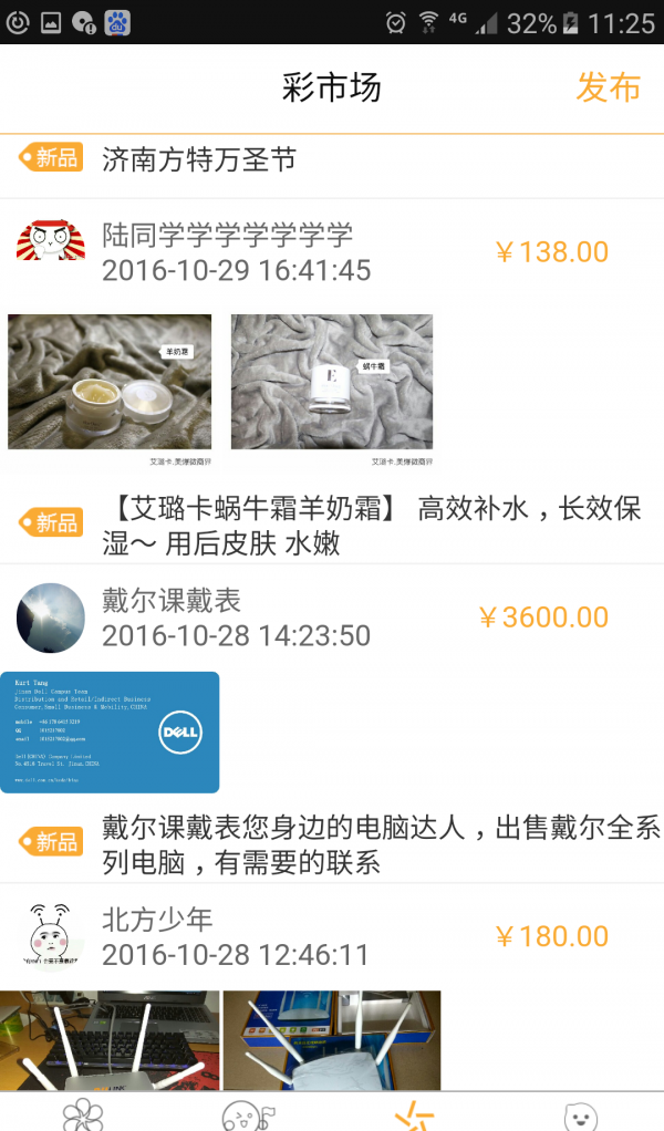 彩蛋校园截图3