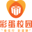 彩蛋校园下载_彩蛋校园手机版下载