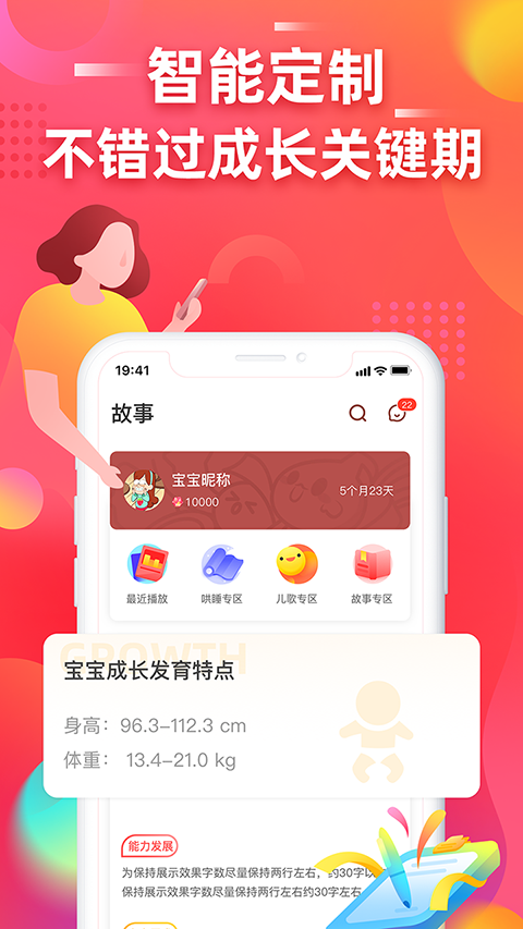 故事宝盒截图2