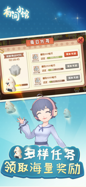 有间小馆截图2