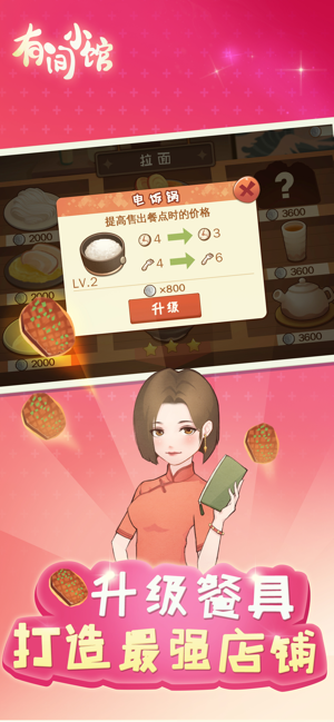 有间小馆截图3