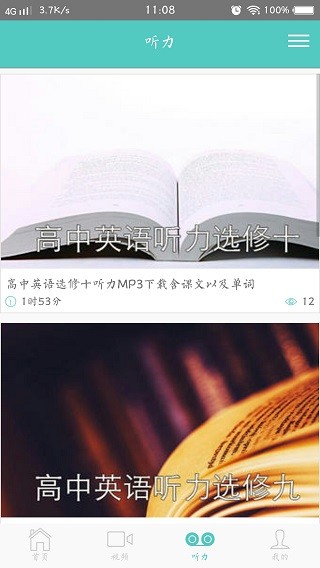 易学啦截图4