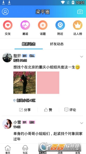 梁平万事通截图1