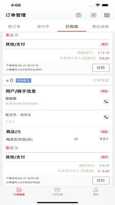 萌小明骑手端截图2