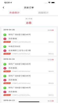 萌小明骑手端截图1