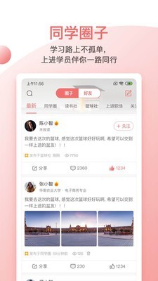 远智教育截图3