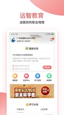 远智教育截图1