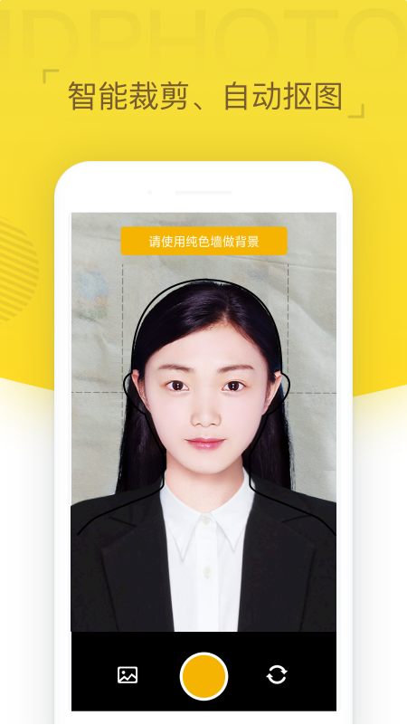 专业证件照截图1