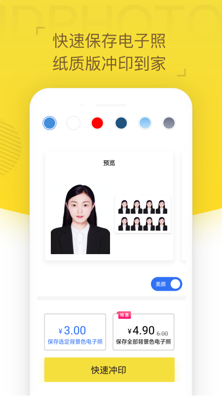 专业证件照截图3