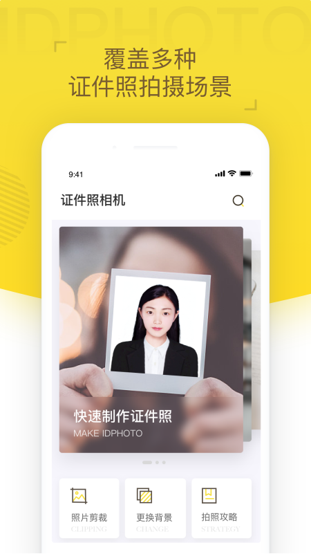 专业证件照截图4
