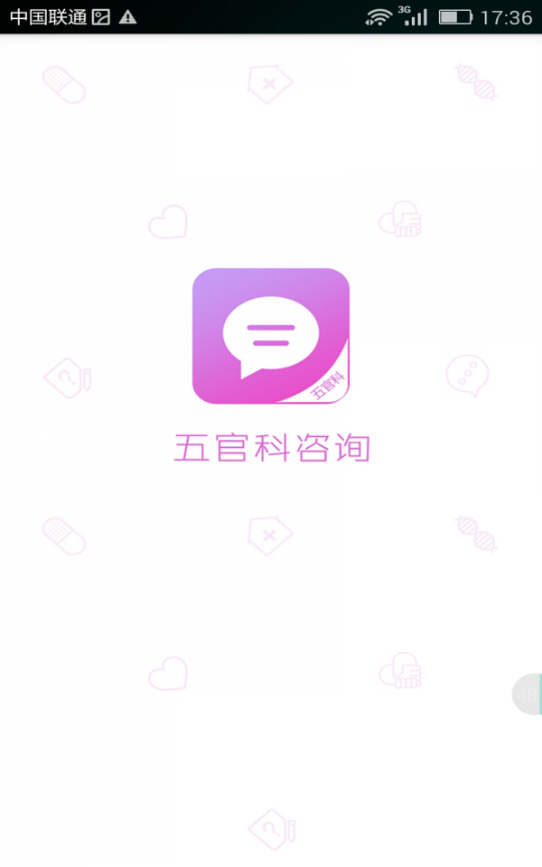 五官科咨询下载_五官科咨询官网版下载-0