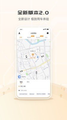 众至用车乘客端-01