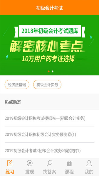 上学吧初级会计题库截图2
