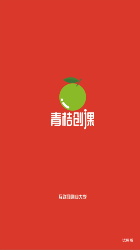 青桔创课截图1