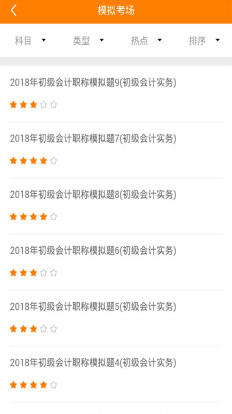 上学吧初级会计题库截图3