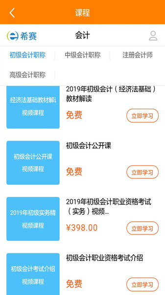 上学吧初级会计题库截图1
