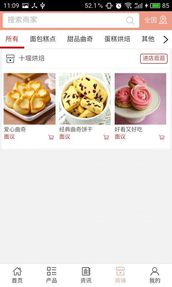 十堰烘焙截图3