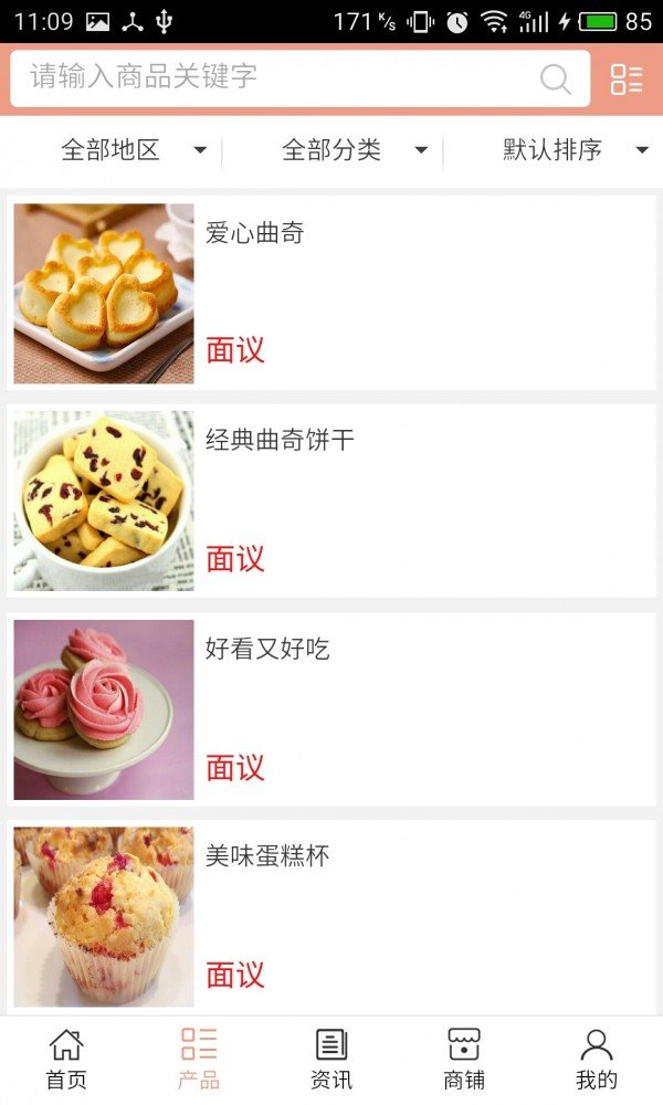 十堰烘焙截图1