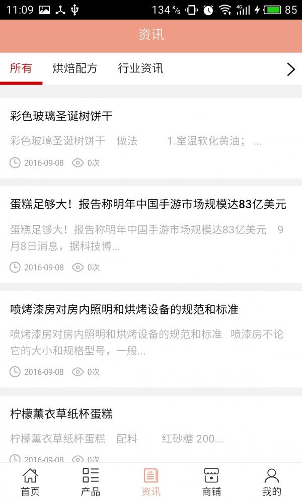 十堰烘焙截图2