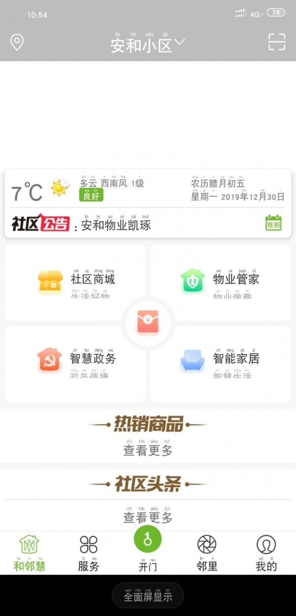 和邻慧