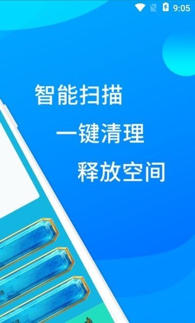 垃圾清理大师截图2