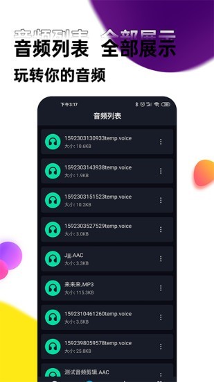 声音提取器截图3