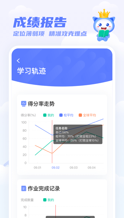 天学网学生截图2