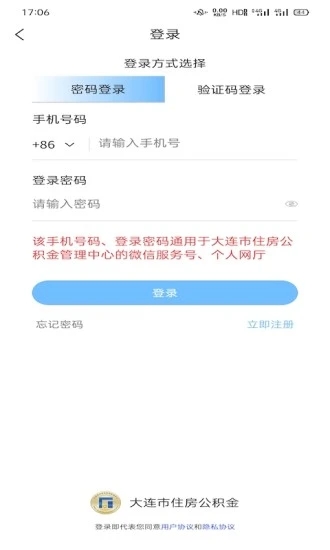大连公积金截图3