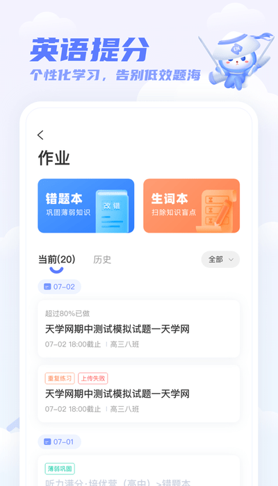 天学网学生截图1