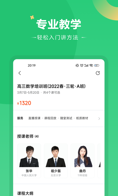 好课在线截图3