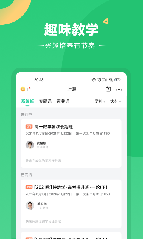 好课在线截图4