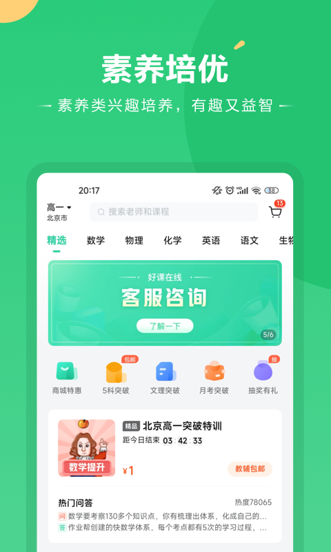 好课在线截图2