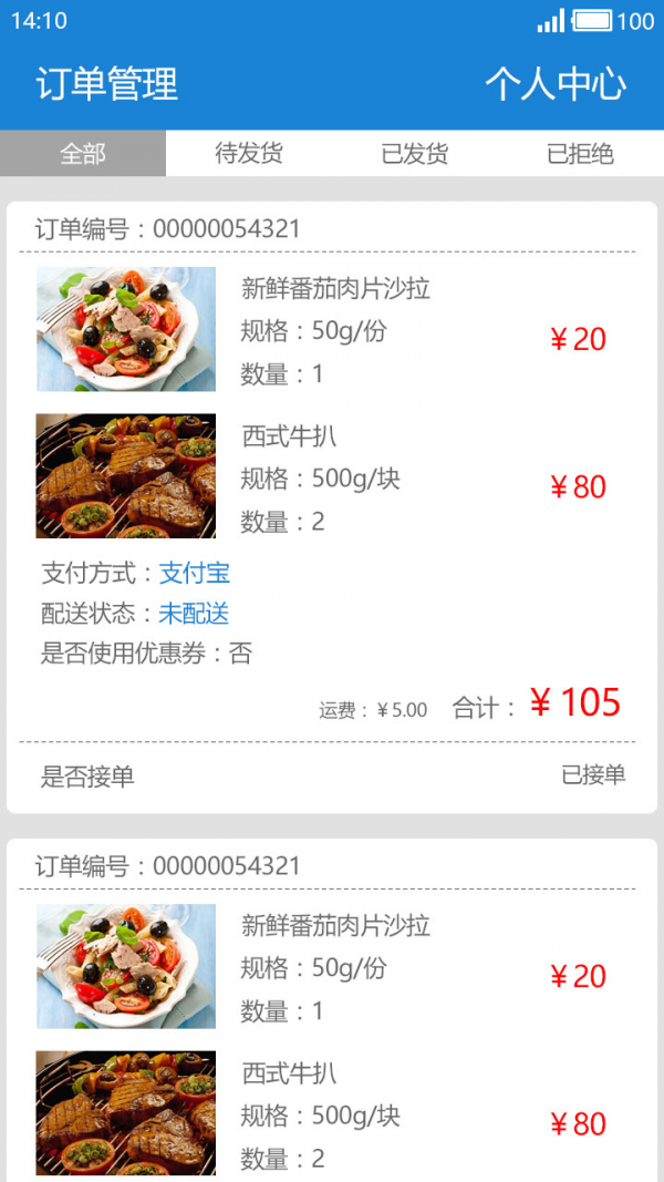 好当家商户版截图3
