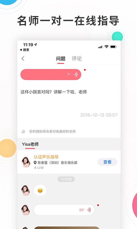 学唱歌截图3