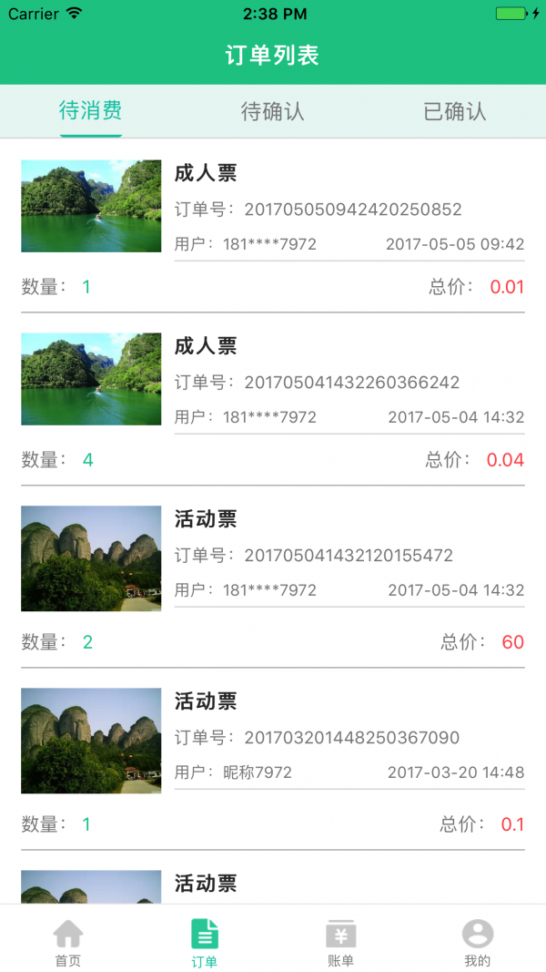 安顺智慧旅游商家版截图2