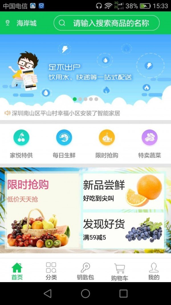 家悦生活截图1
