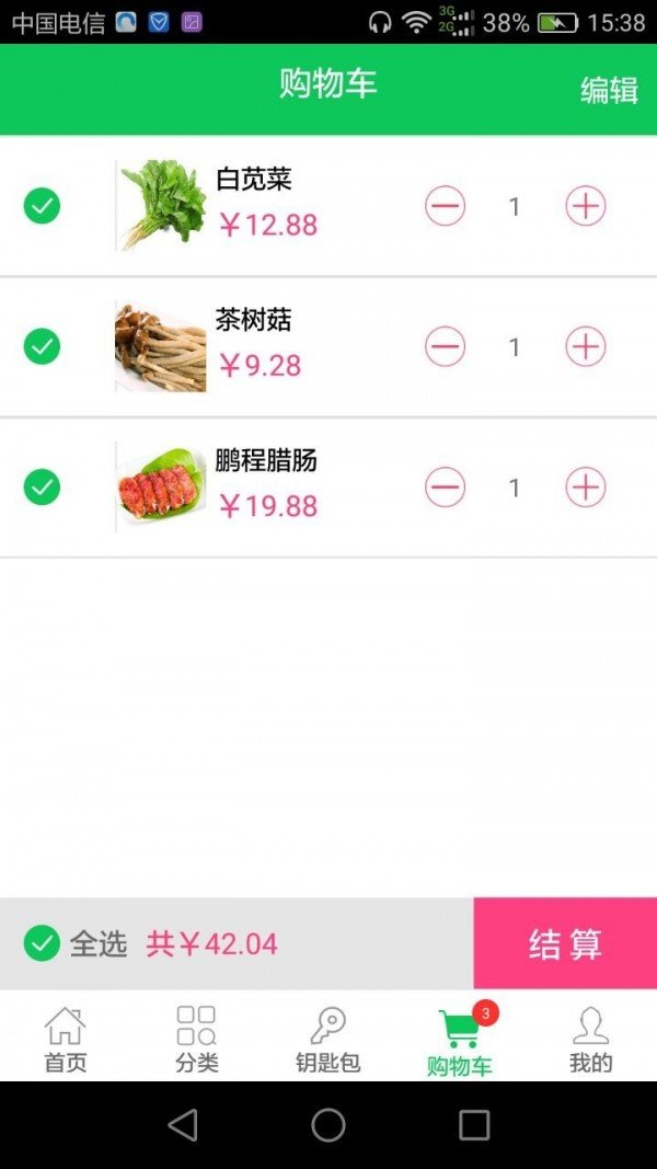 家悦生活截图4