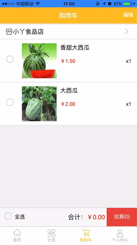 截图3