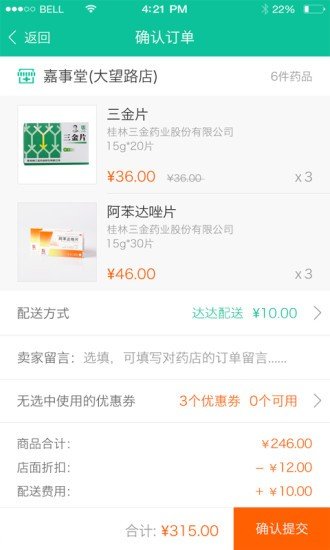康康买药截图1