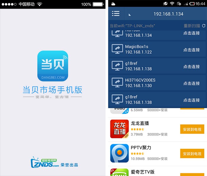 当贝市场截图1