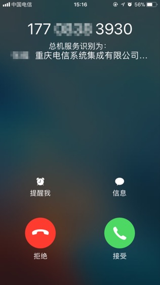 总机服务截图3