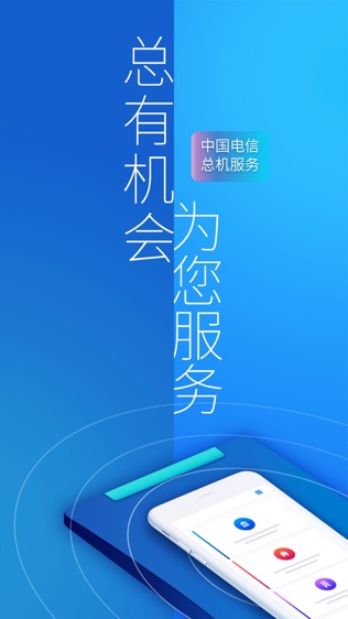 总机服务截图1