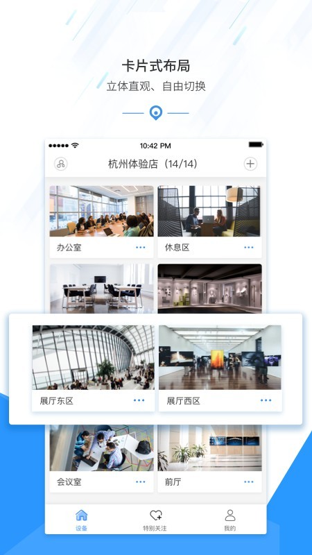 慧视互联截图2