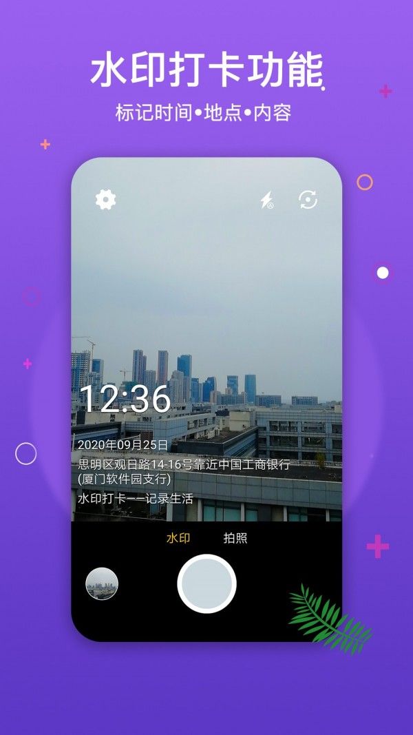 打卡相机_截图1