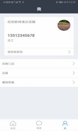 掌上收银台截图2